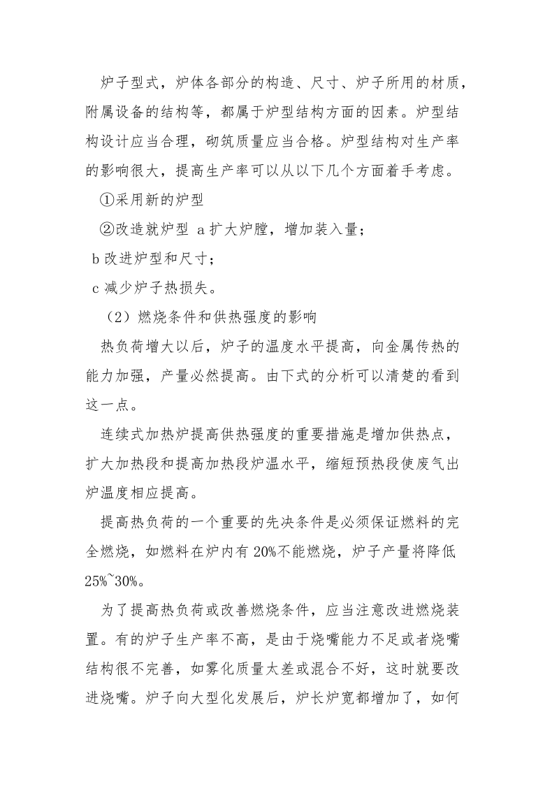 加热炉技术经济与性能指标和环保分析.docx_第2页