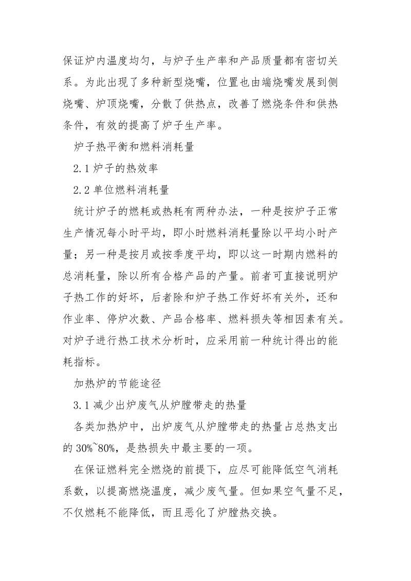 加热炉技术经济与性能指标和环保分析.docx_第3页