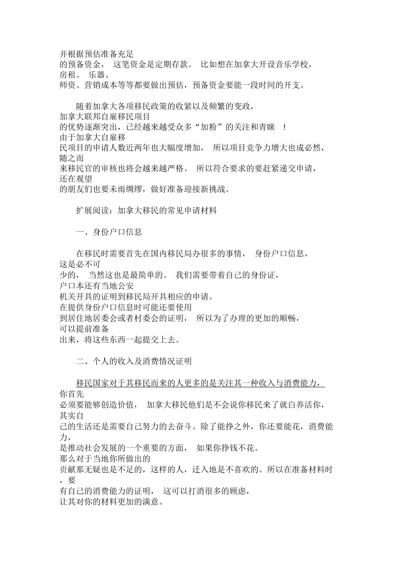 关于加拿大自雇移民的知识点.docx_第3页