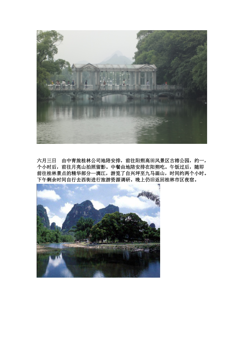 桂林旅游资源分析与评价.doc_第2页