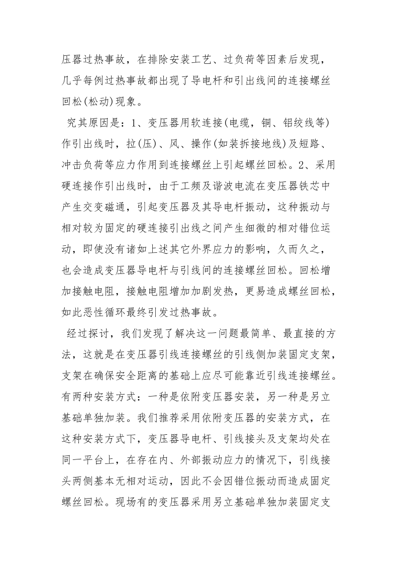 变压器外部引线接头过热的原因及预防.docx_第2页