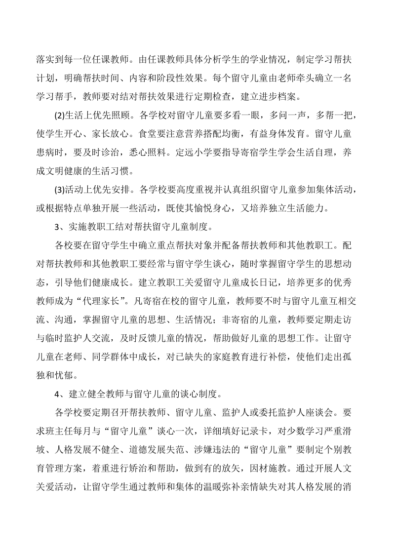 榆中县定远学区关爱留守儿童工作方案.docx_第2页