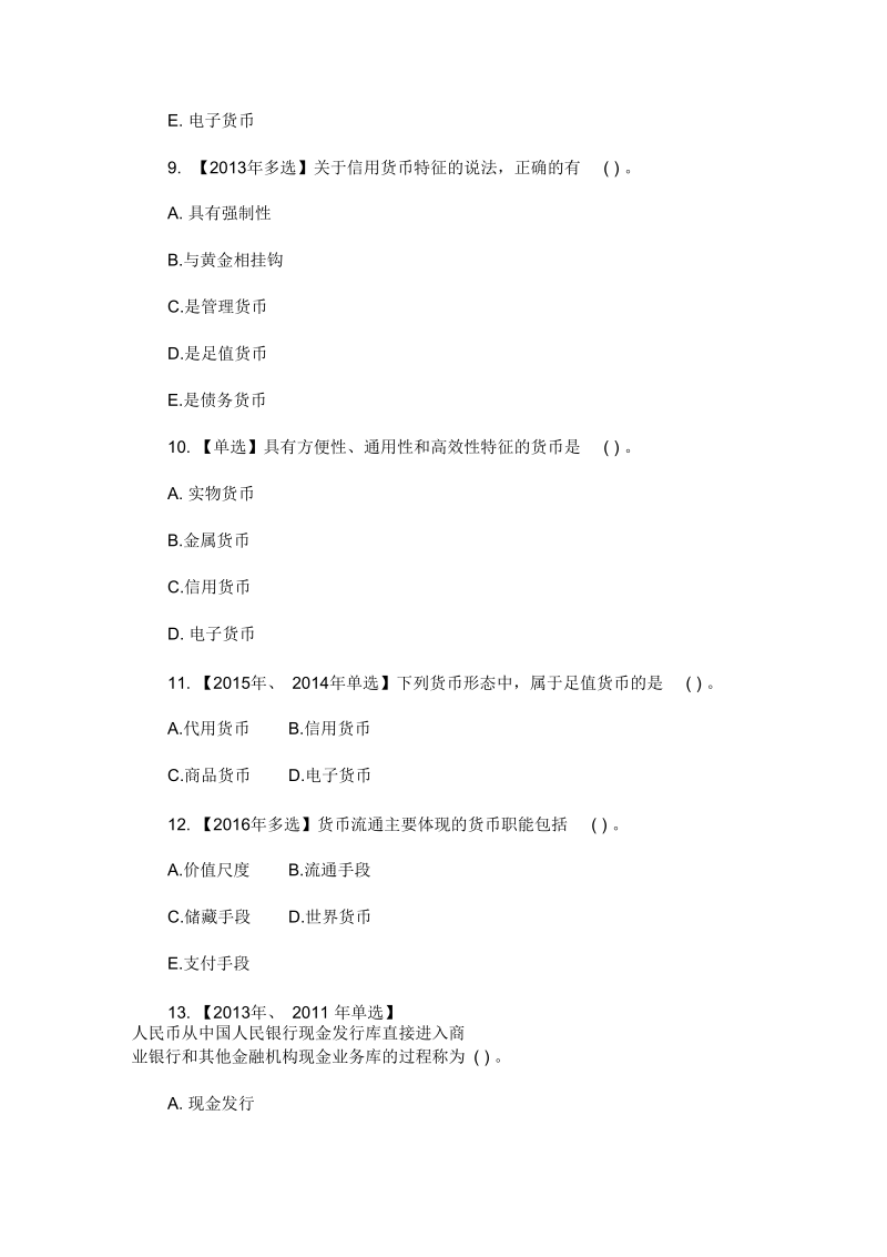 2020年初级经济师考试《金融》备考习题(最新).docx_第3页