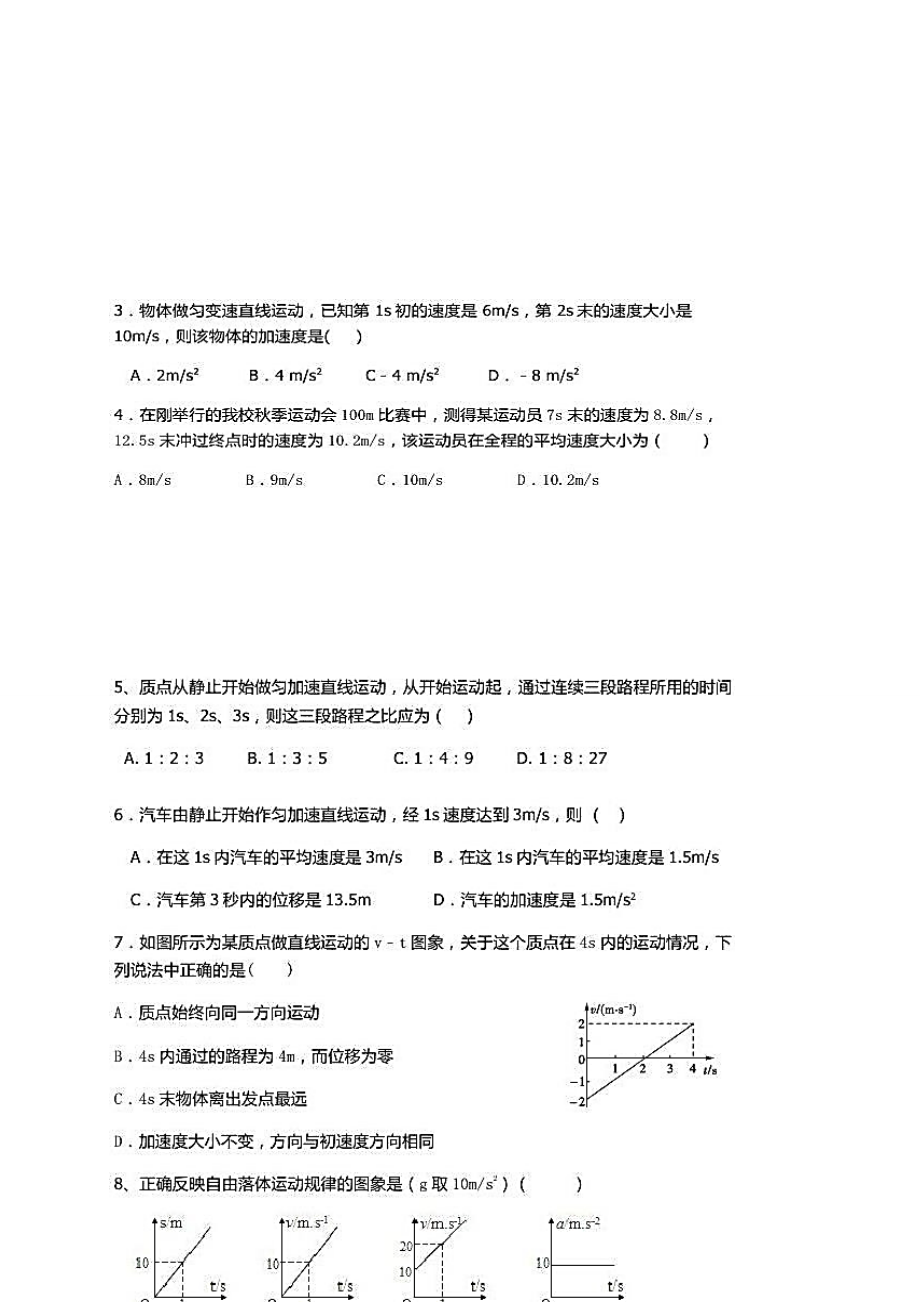 四川省新津中学2020-2021学年高一10月月考物理试卷 Word版含答案.docx_第2页