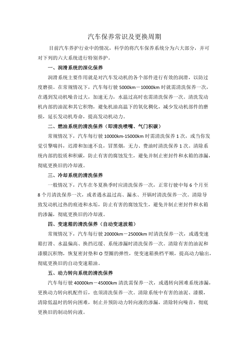 汽车保养常识及更换周期.docx_第1页