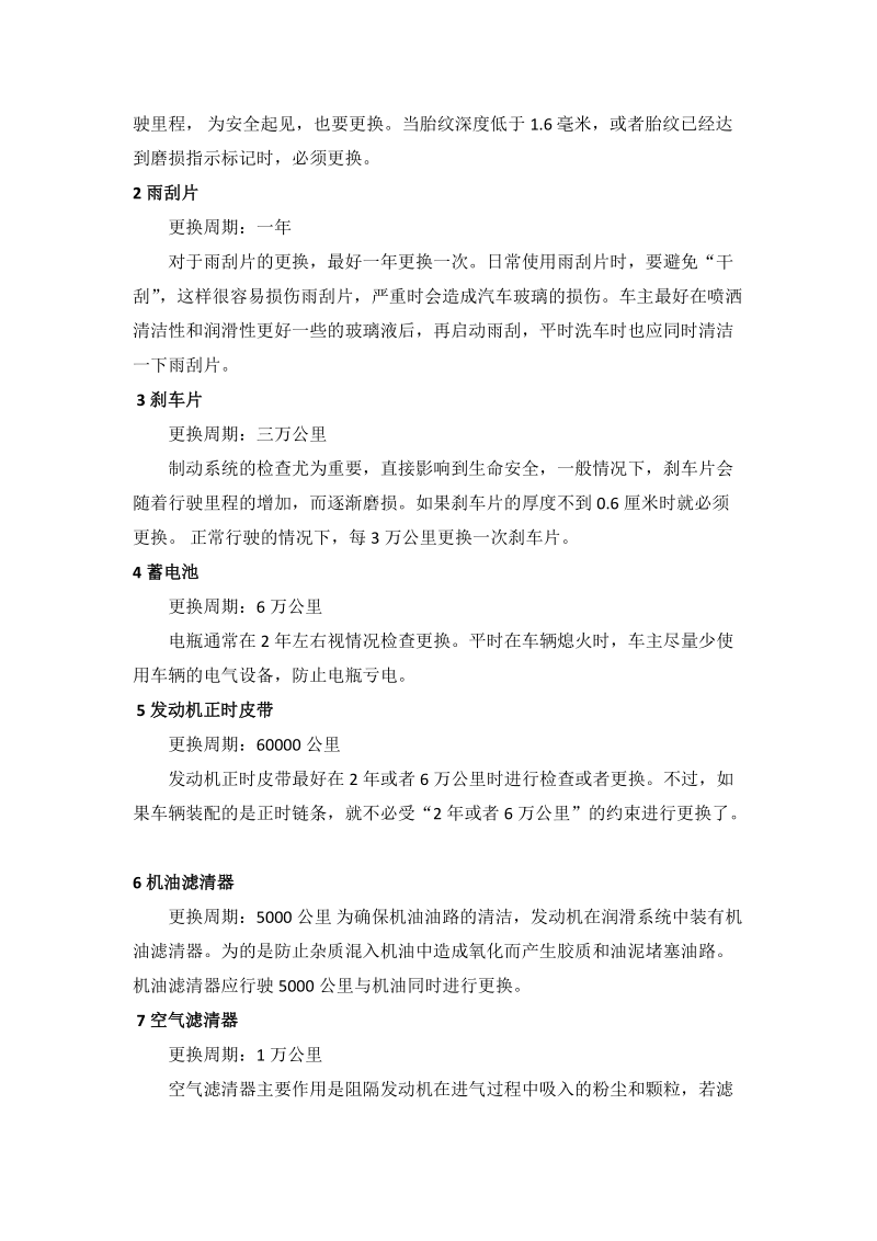 汽车保养常识及更换周期.docx_第3页