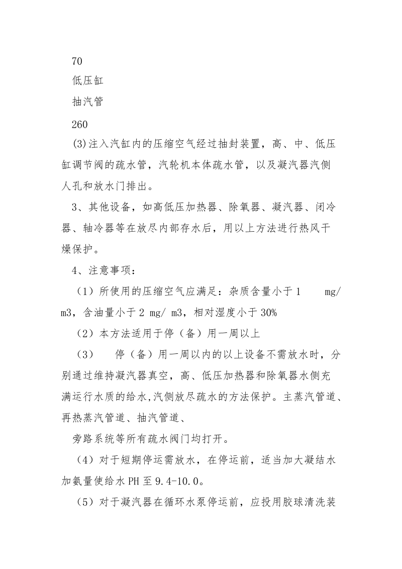 停(备)用热力设备防锈蚀保护措施.docx_第3页