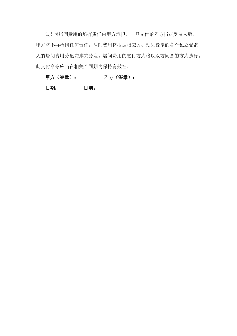 委托采购煤炭居间合同.docx_第2页