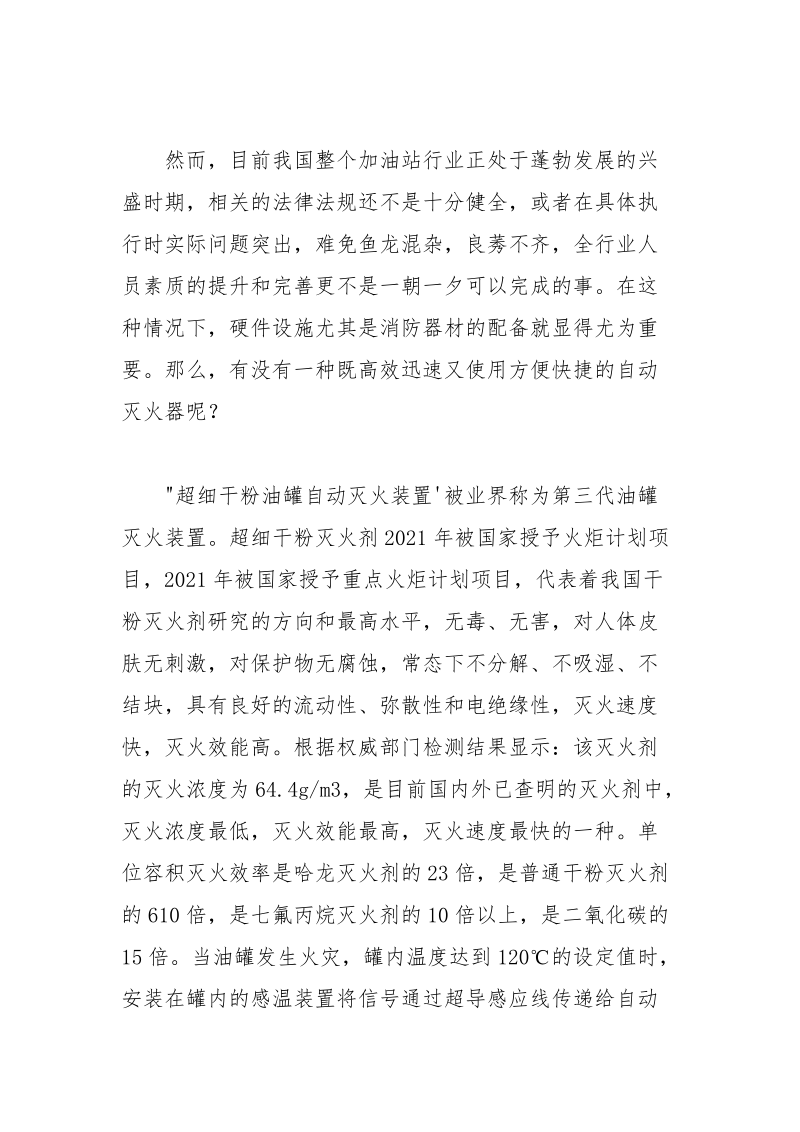 一种加油站消防安全隐患的应对方案.docx_第2页