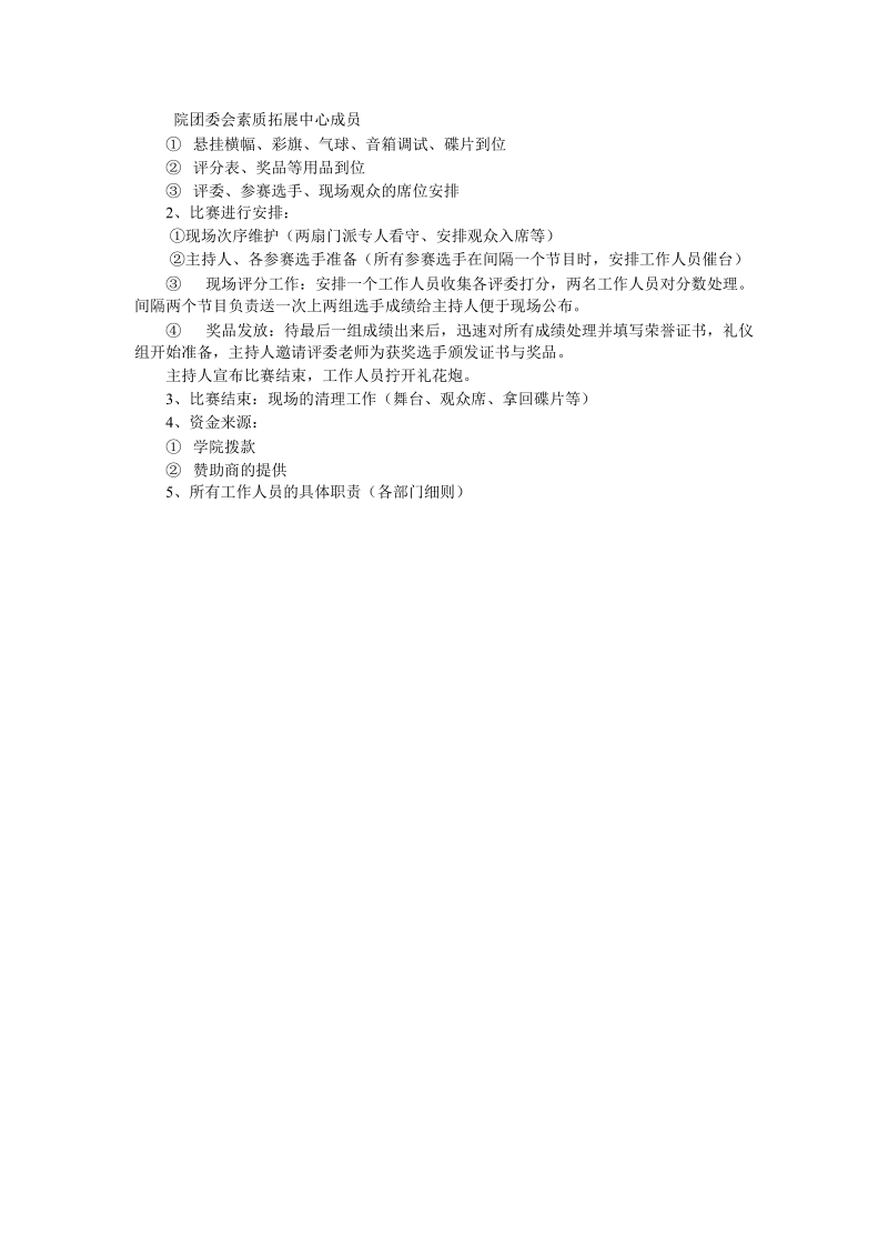 校园十大歌手大赛活动策划书.doc_第3页