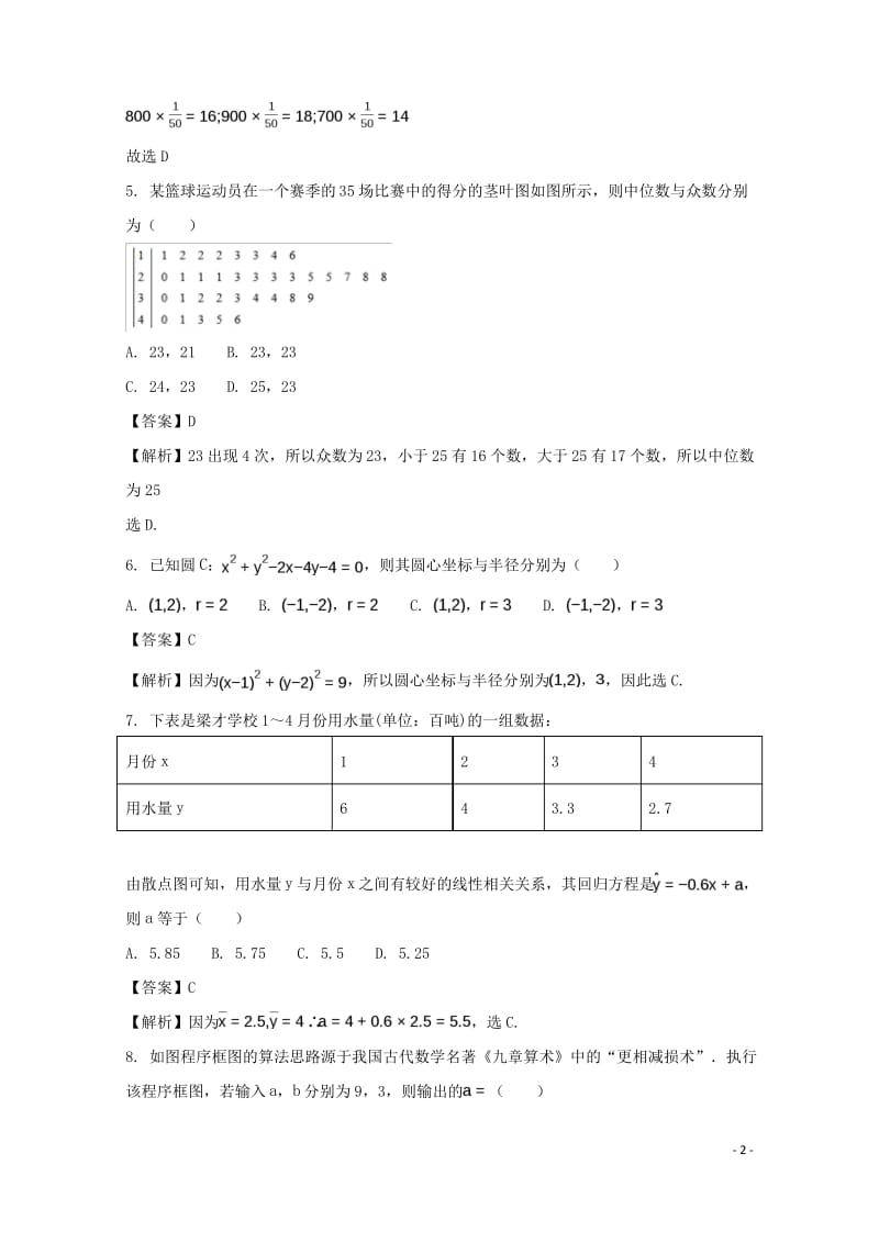 贵州省毕节梁才学校 高二数学上学期第一次月考试题理.pdf_第2页