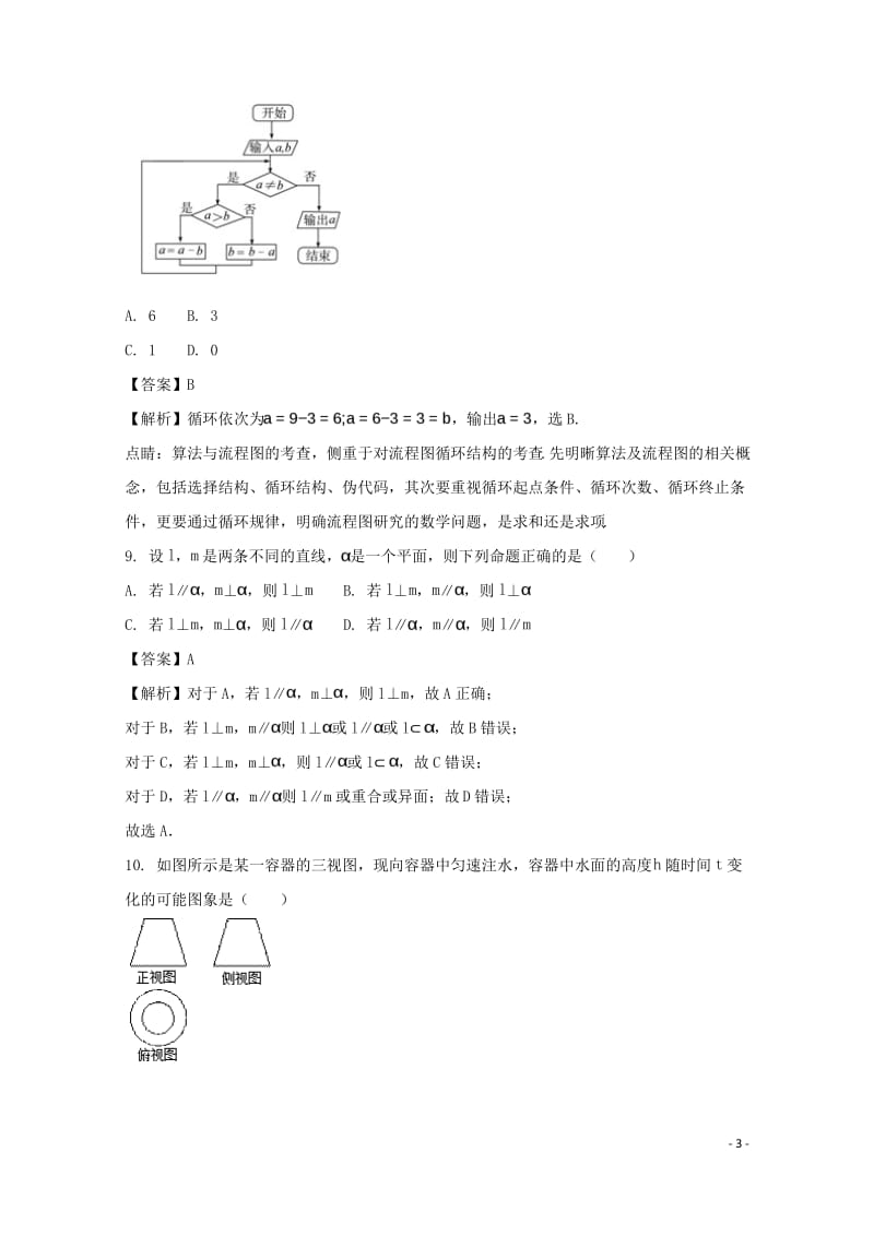 贵州省毕节梁才学校 高二数学上学期第一次月考试题理.pdf_第3页