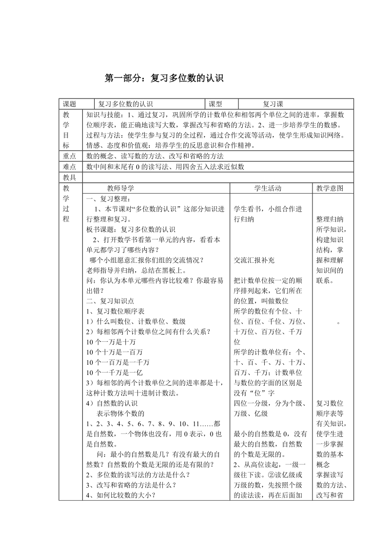 四上数学复习计划和复习教案.doc_第3页