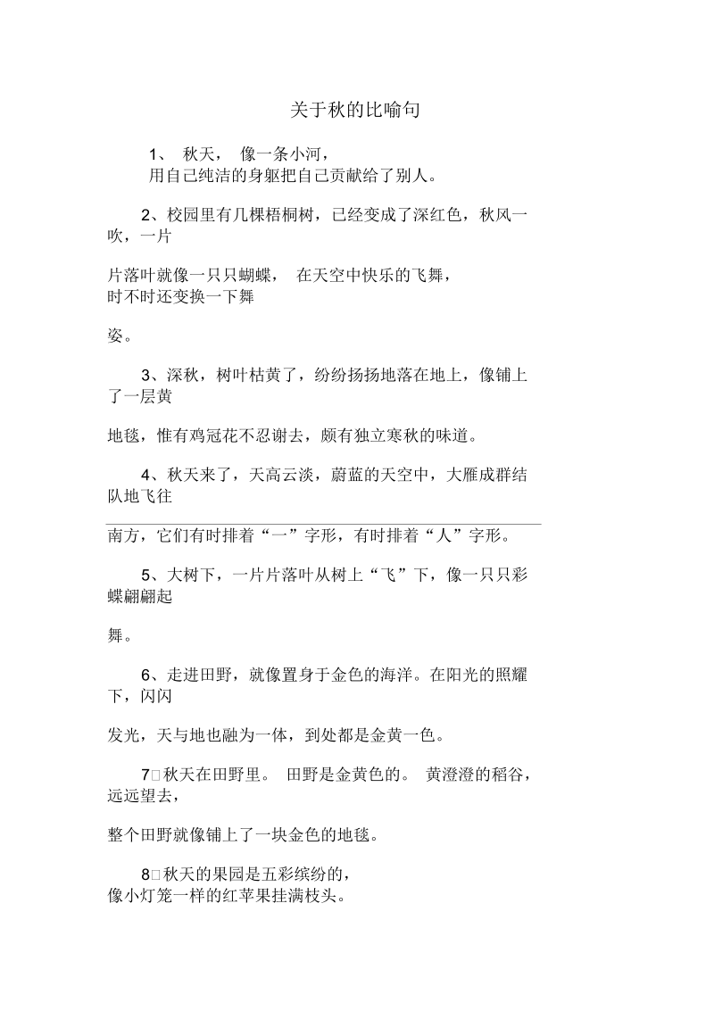 关于秋的比喻句.docx_第1页