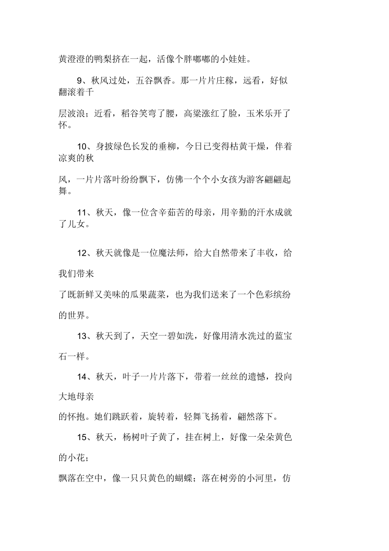 关于秋的比喻句.docx_第2页