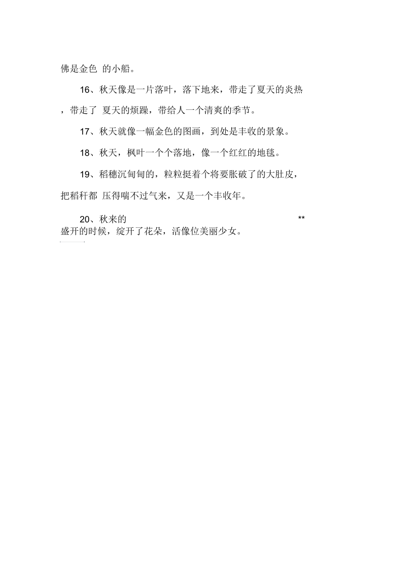 关于秋的比喻句.docx_第3页