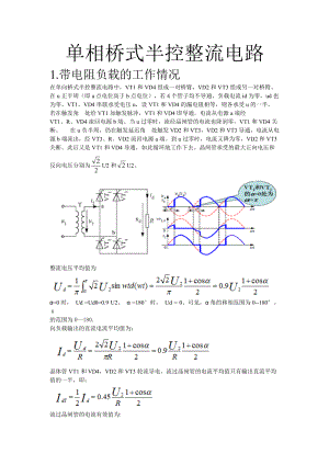 单相桥式半控整流电路.doc