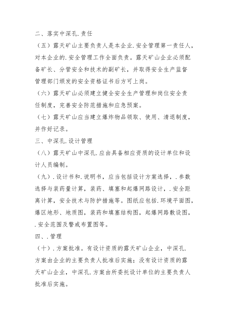 中深孔爆破规定.docx_第2页