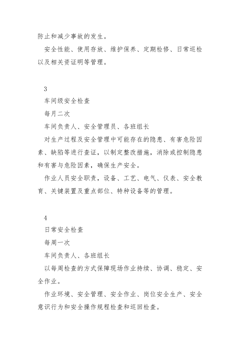 2021年度安全检查计划.docx_第2页