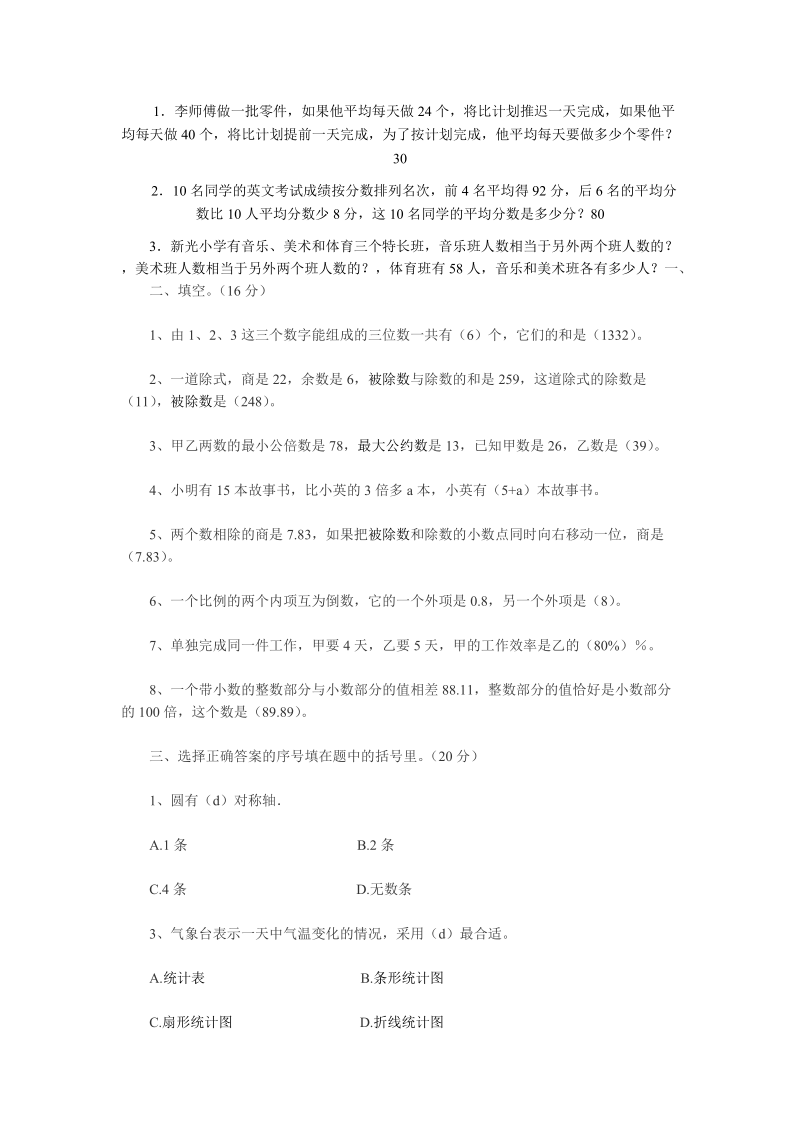 小升初语文数学题集.doc_第3页