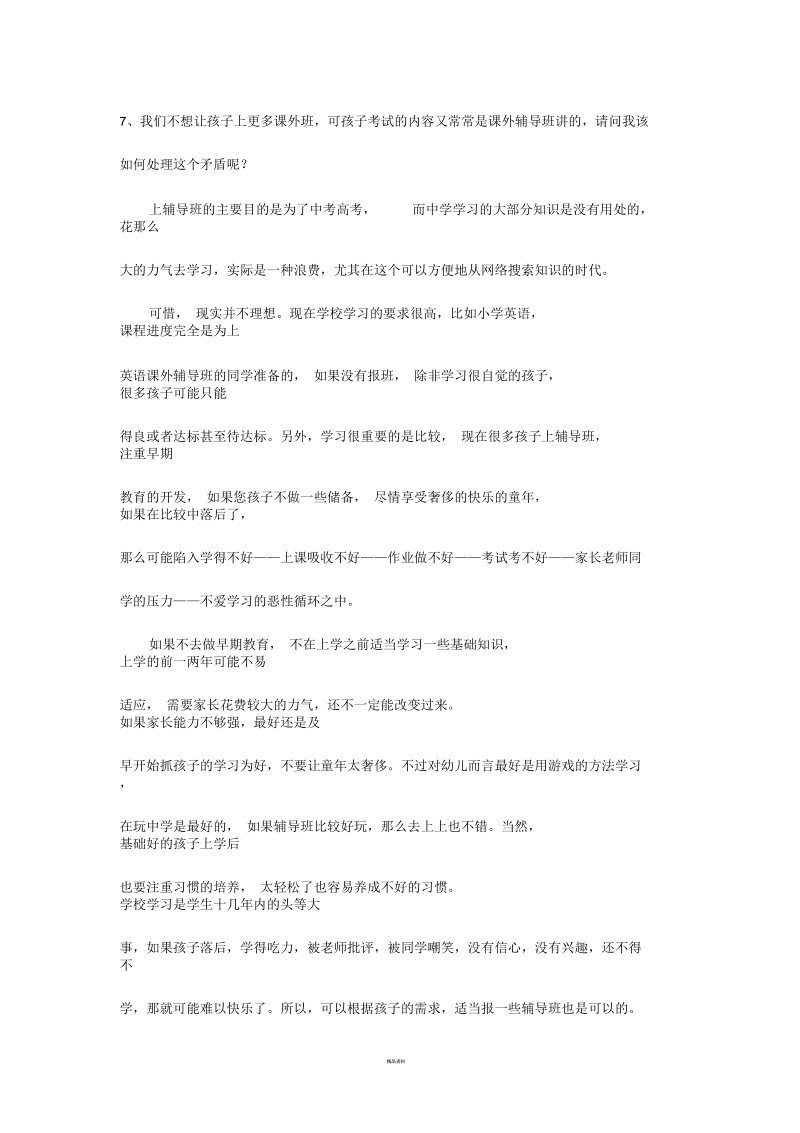 家庭教育5-8.docx_第3页