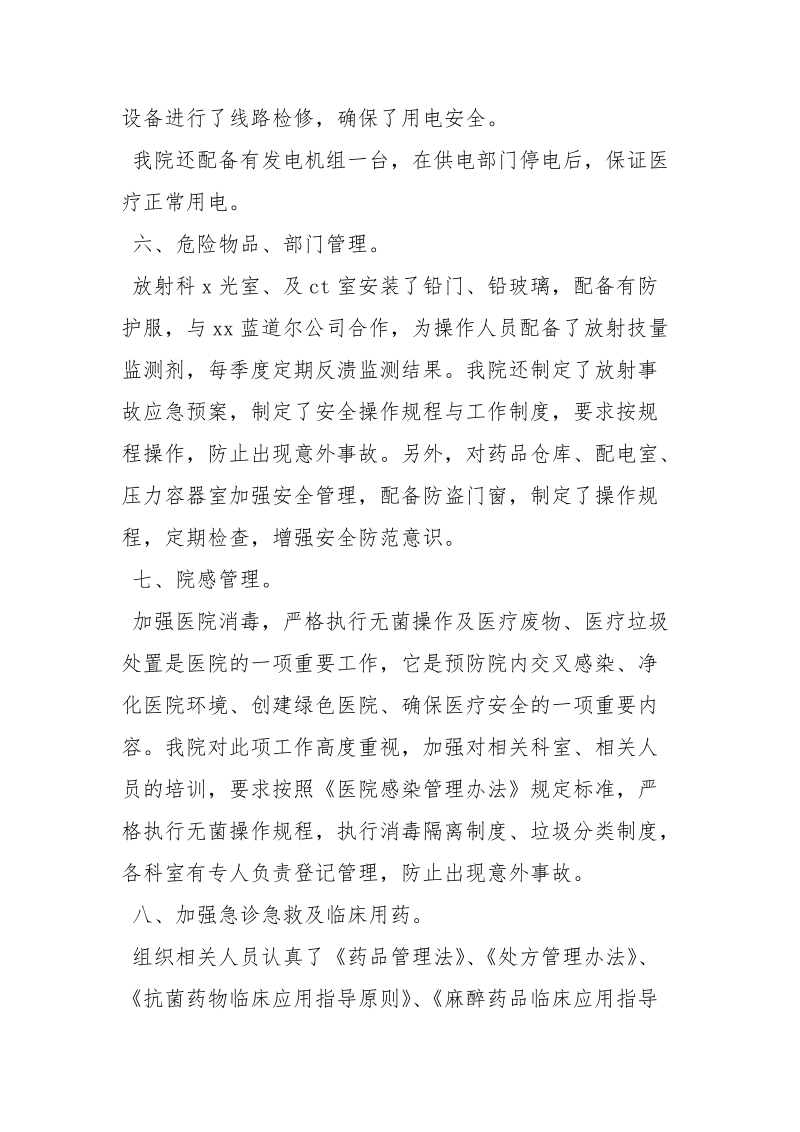 医疗安全管理委员会工作总结.docx_第3页