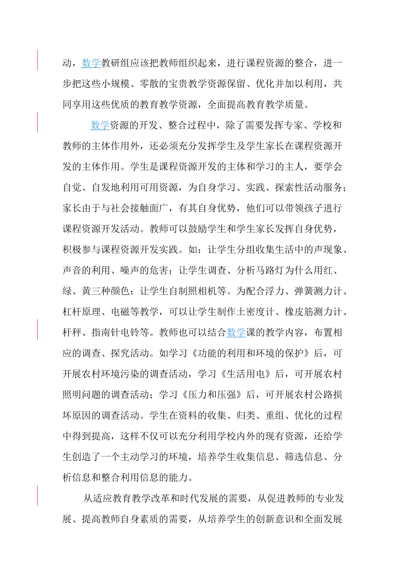 数学课程资源的整合与利用K.doc_第3页