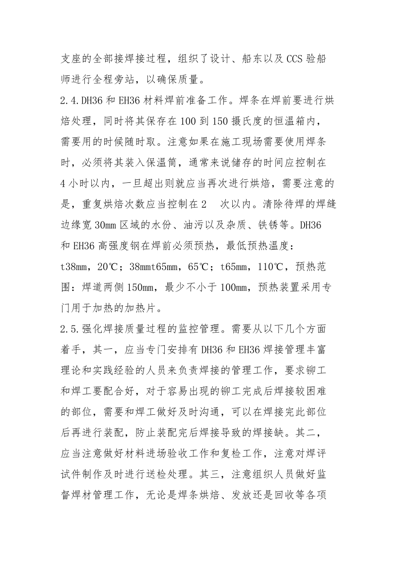 3600吨起重船起重机吊臂支座高强度钢焊接控制.docx_第3页