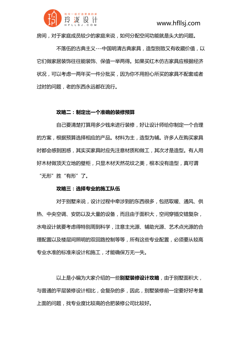 合肥别墅装修注意事项,合肥别墅装修设计全攻略.docx_第2页