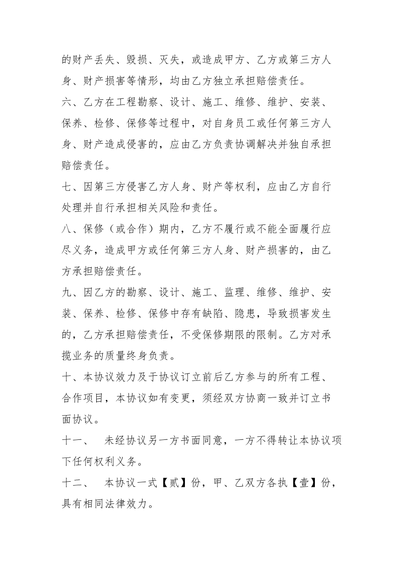 传输线路代维施工安全生产协议.docx_第2页