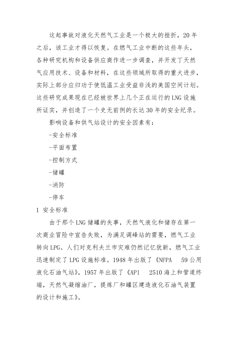 LNG供气站安全设计原则.docx_第2页