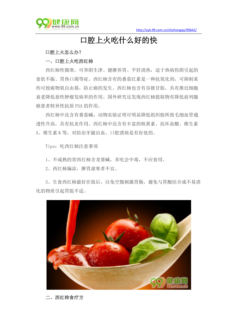 口腔上火吃什么好的快.docx_第1页