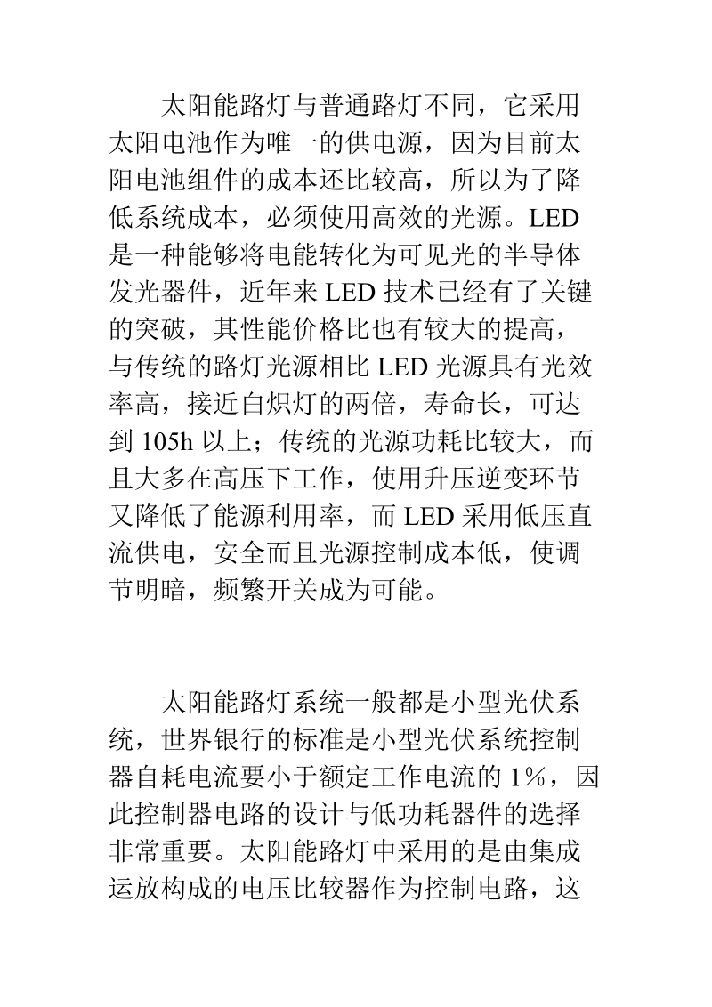 太阳能路灯照明系统介绍.doc_第2页