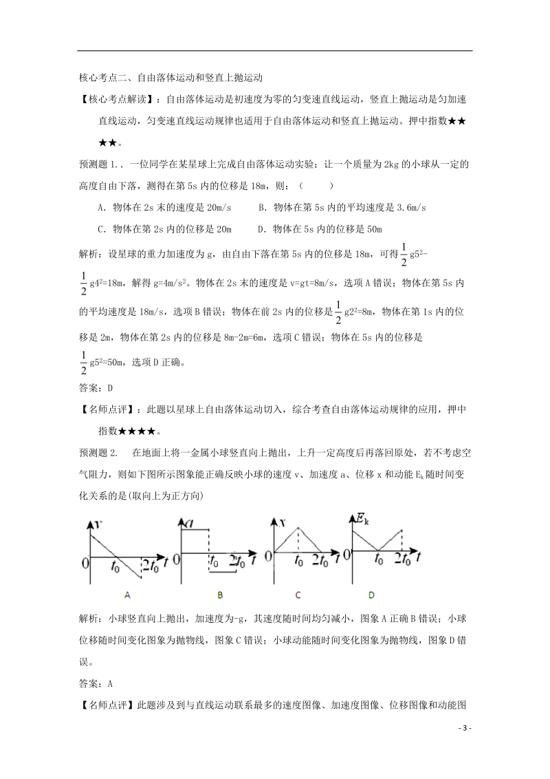 （新课标）2013年高考物理 考前预测核心考点专项突破 运动图像.doc_第3页