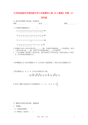 江苏省高邮市车逻初级中学七年级数学上册《2.2数轴》学案（2）（无答案） 苏科版.doc