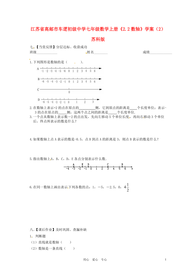 江苏省高邮市车逻初级中学七年级数学上册《2.2数轴》学案（2）（无答案） 苏科版.doc_第1页