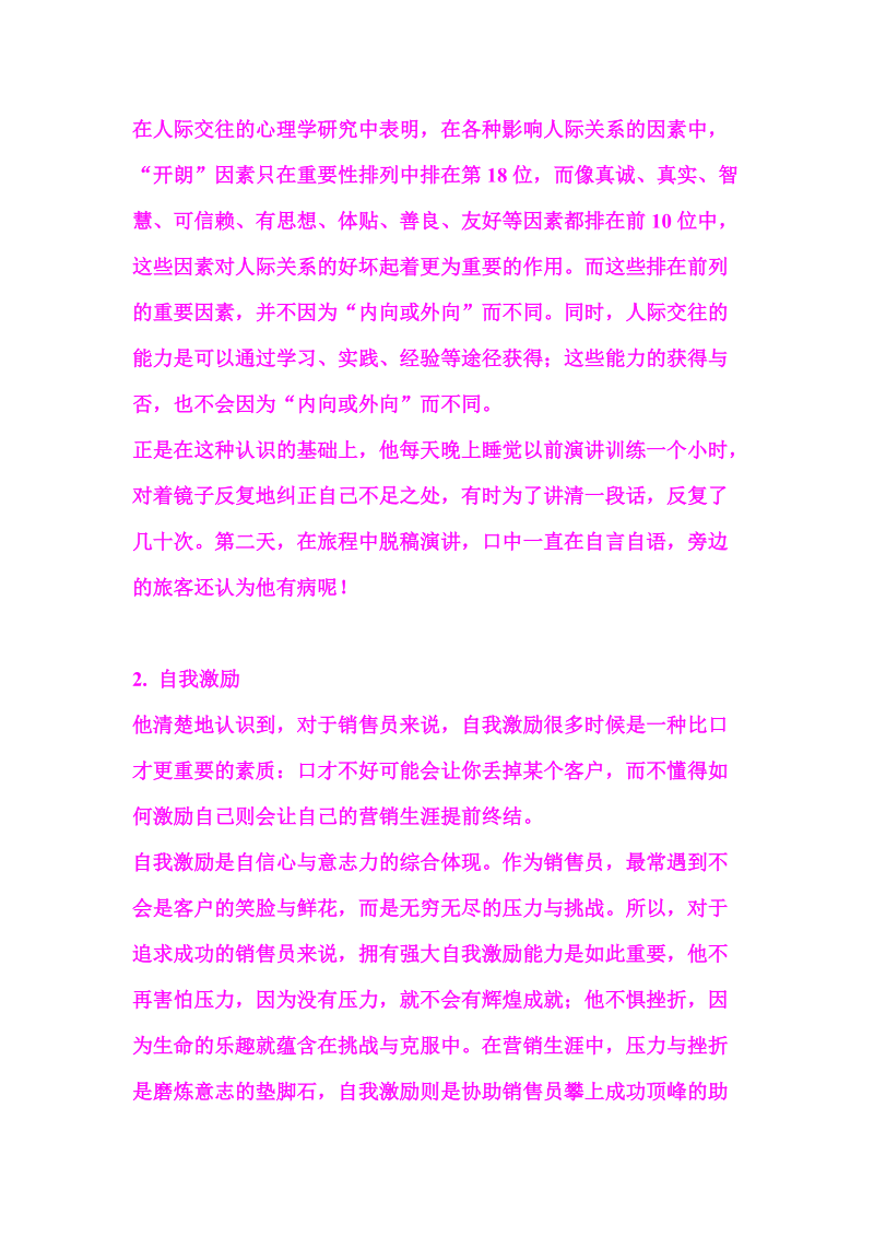 性格内向同样可以做好销售.doc_第2页