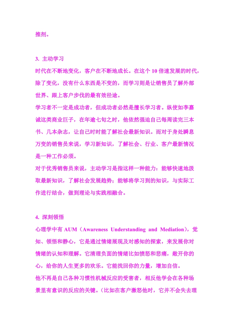 性格内向同样可以做好销售.doc_第3页