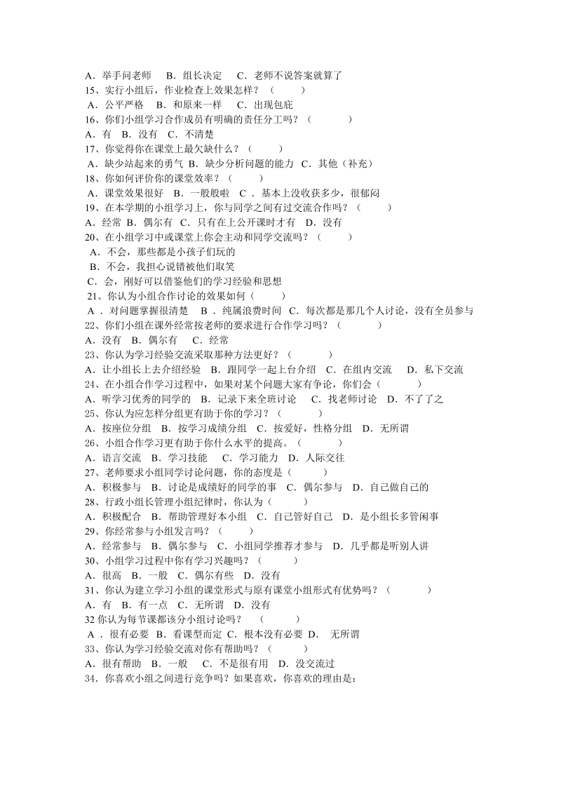 小组合作学习情况调查问卷.doc_第2页