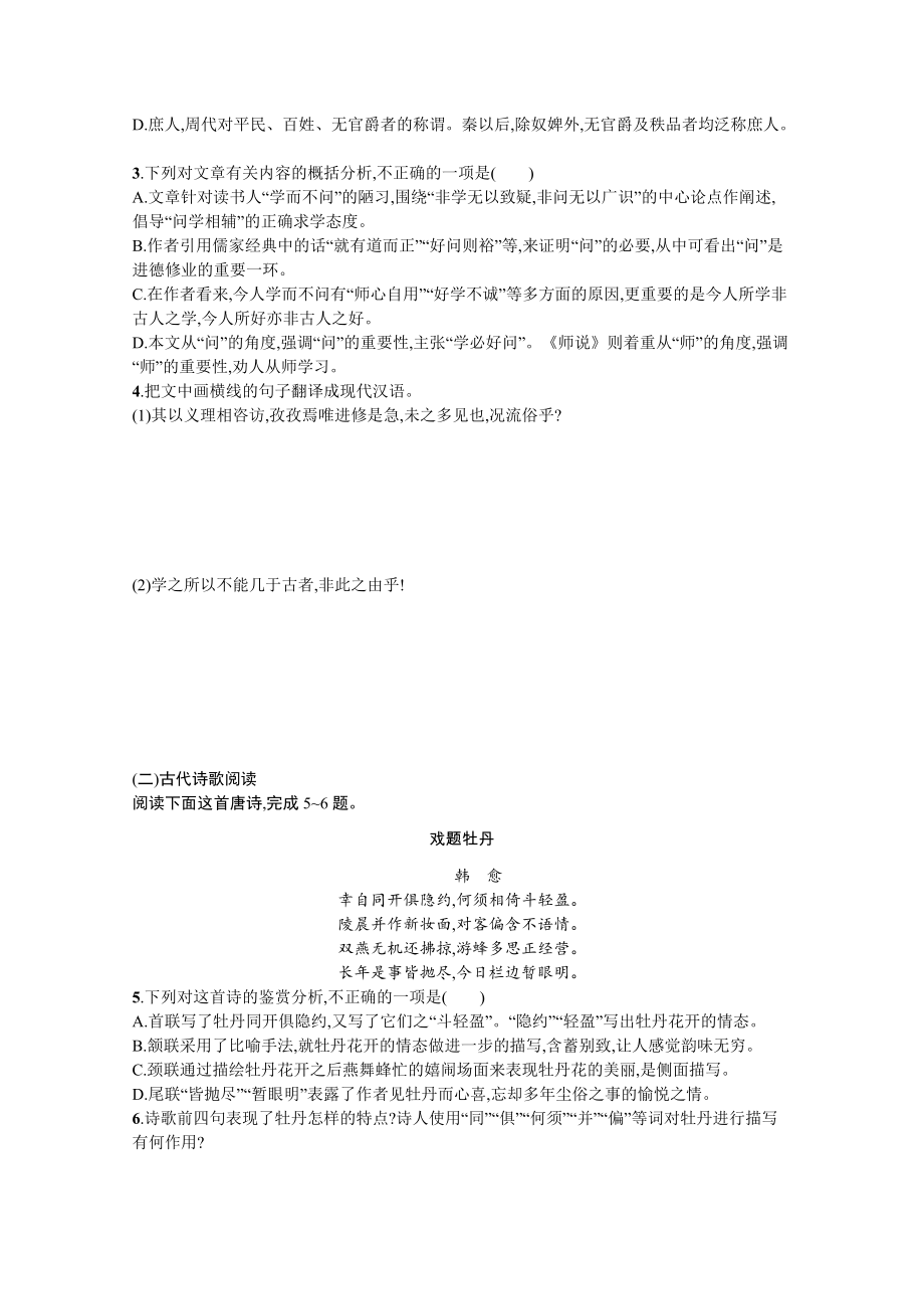 2020秋语文部编版必修上册精品训练 6.10.师说 Word版含解析.docx_第2页