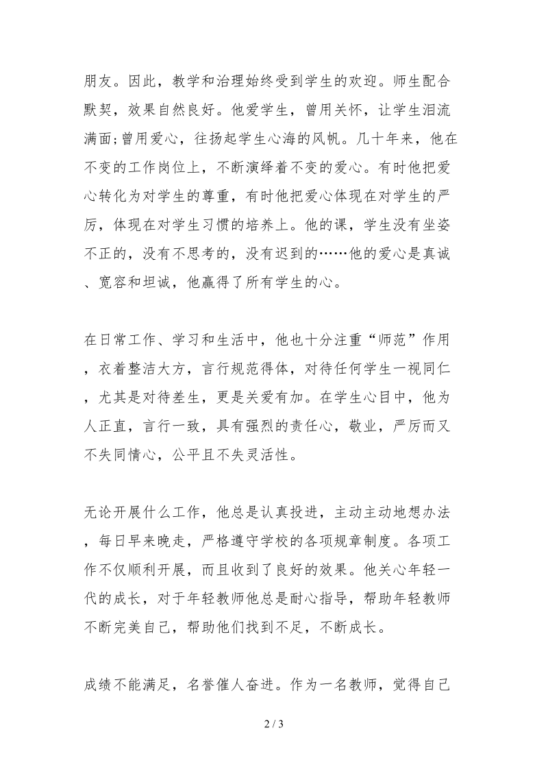 2021优秀老教师事迹材料.docx_第2页