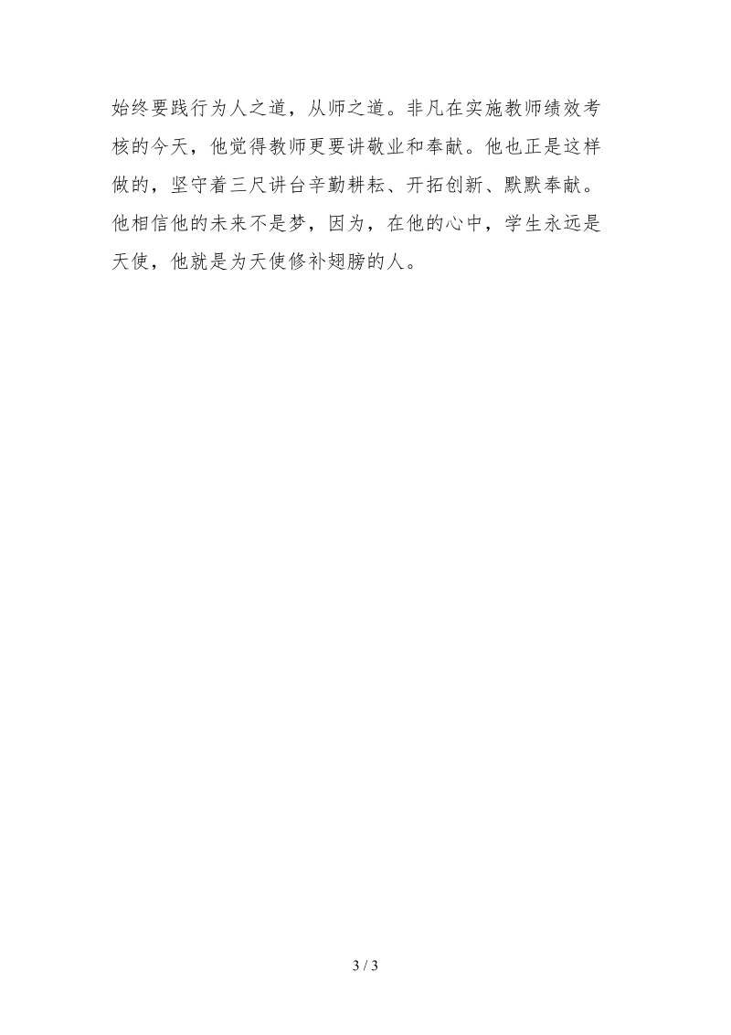 2021优秀老教师事迹材料.docx_第3页