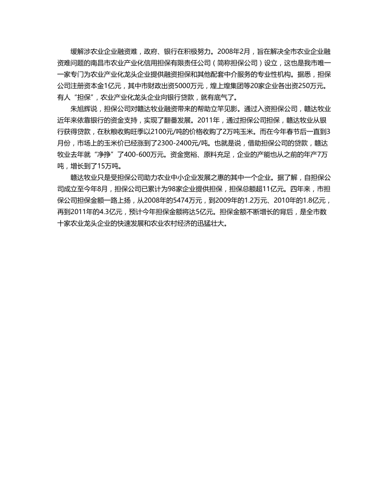 汇小贷分析担保公司近期的发展方向.doc_第2页