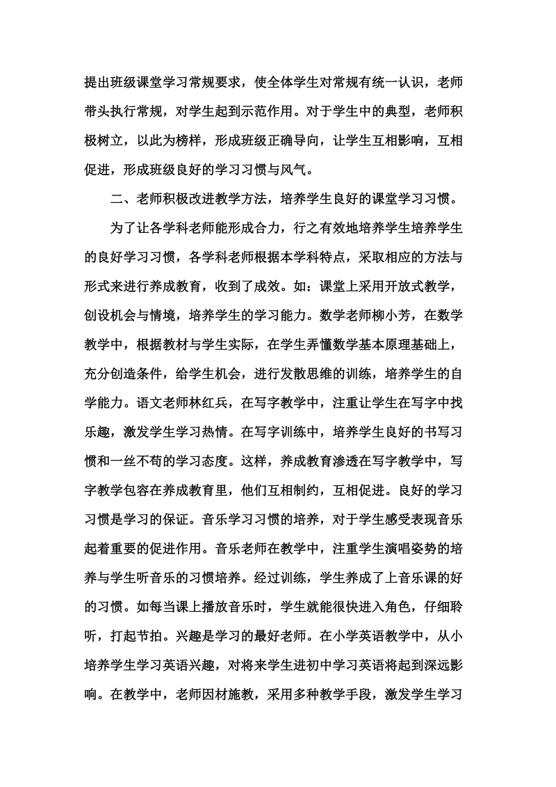 学生良好课堂学习习惯养成教育.doc_第2页