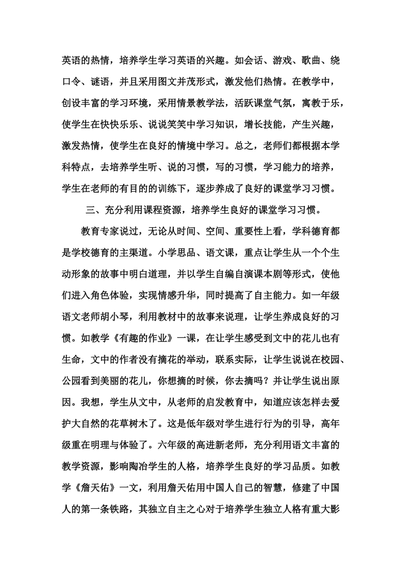 学生良好课堂学习习惯养成教育.doc_第3页