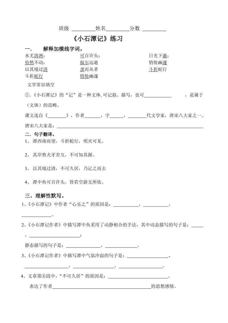 小石潭记和卖油翁文言文小练习.doc_第1页