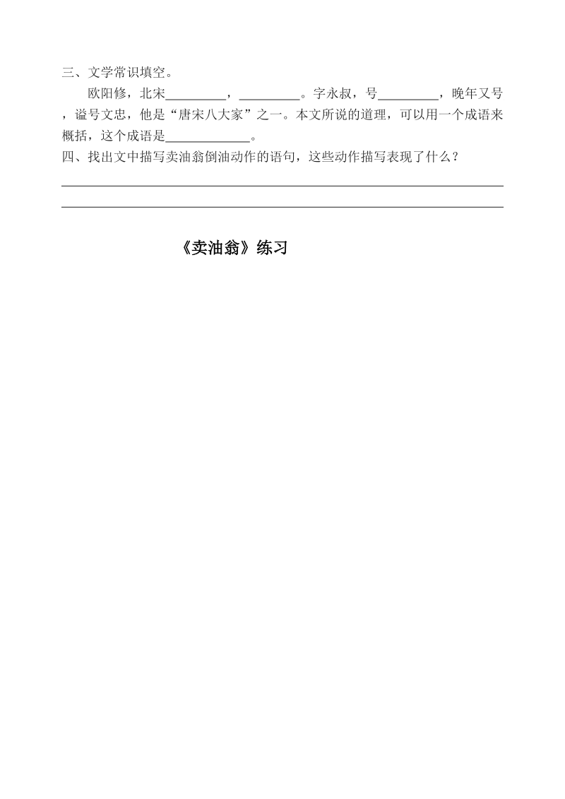 小石潭记和卖油翁文言文小练习.doc_第3页