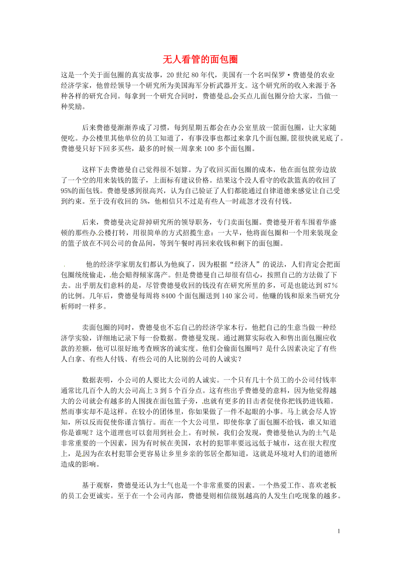 高中语文 无人看管的面包圈阅读素材.doc_第1页