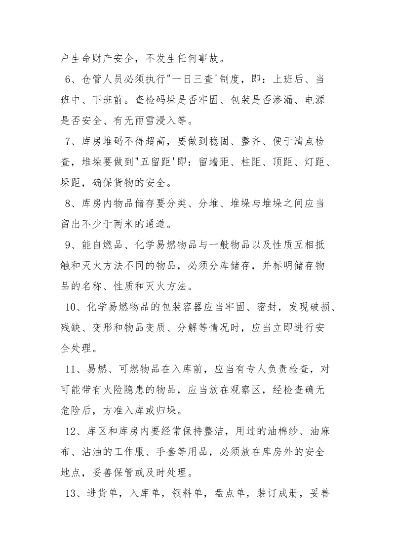 仓管保管员安全生产责任承诺书.docx_第2页