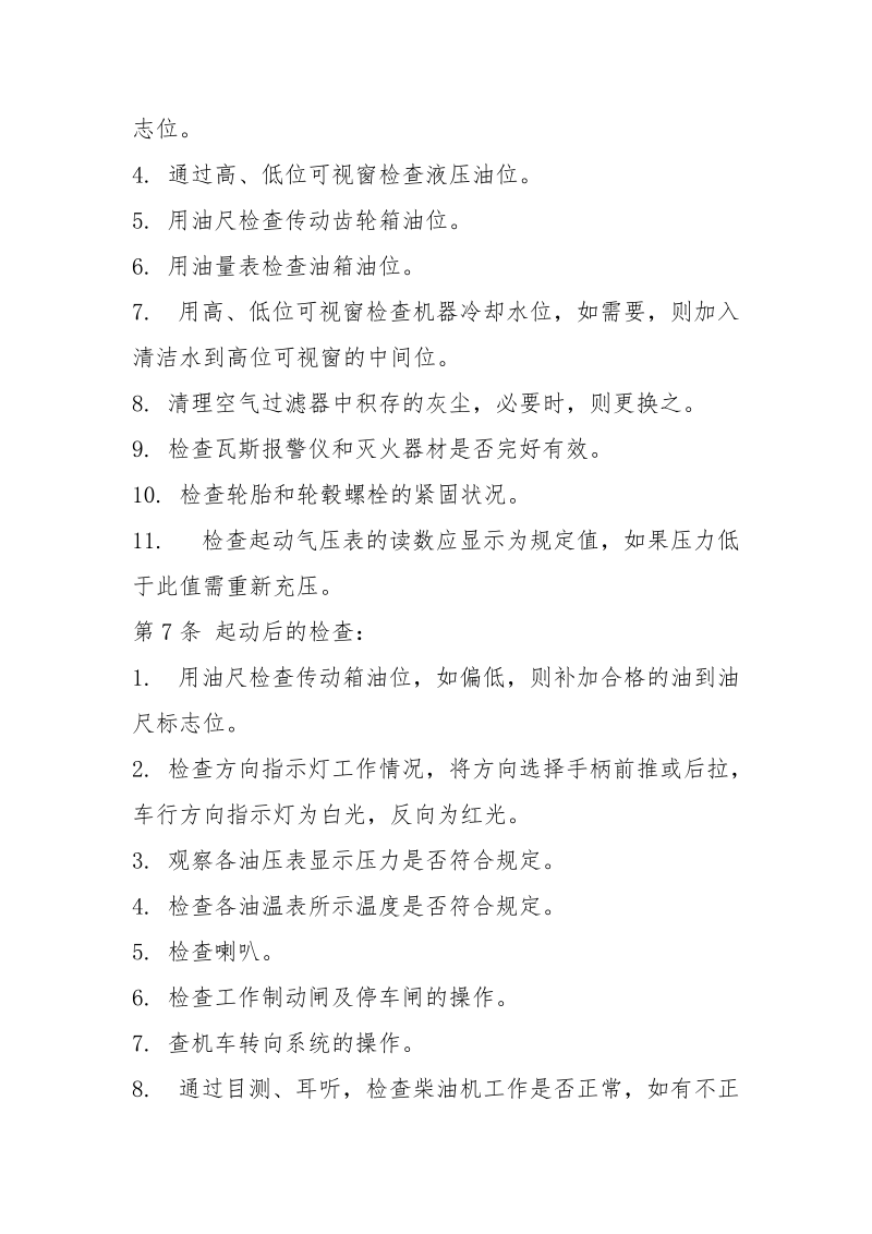 井下无轨胶轮车司机安全操作规程.docx_第2页